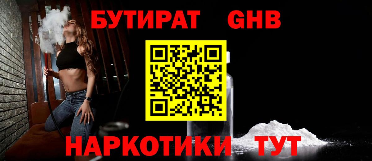 БУТИРАТ BDO 33% Москва