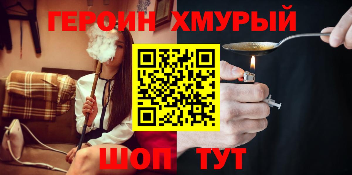 Героин VHQ Москва