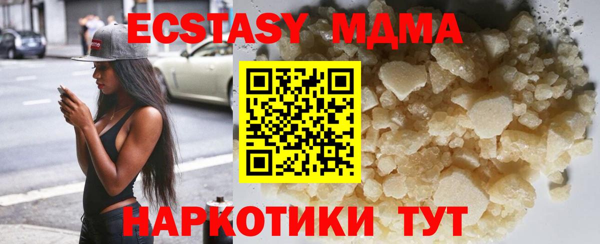 MDMA  Вход с VPN  МДМА кристаллы  Москва  МДМА молли 