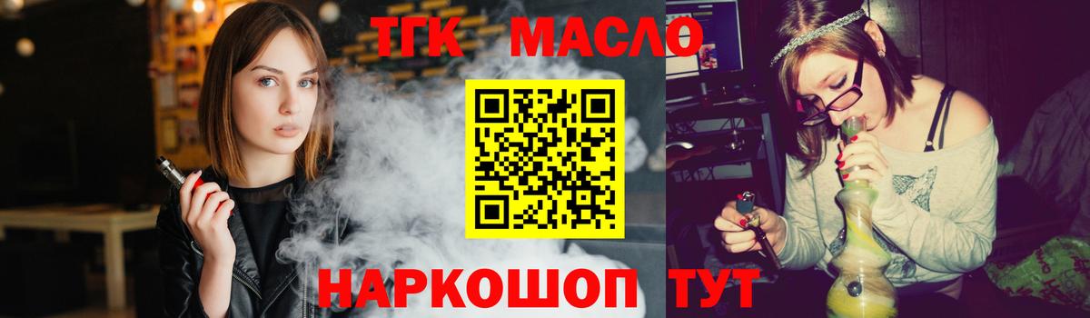 Дистиллят ТГК гашишное масло  Вход с VPN  ТГК THC oil  Москва 
